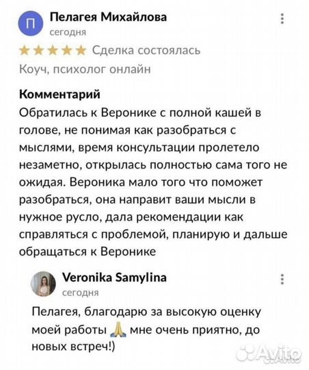 Психолог, коуч