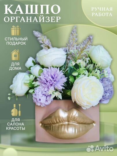 Кашпо Органайзер Губы Джоли большие