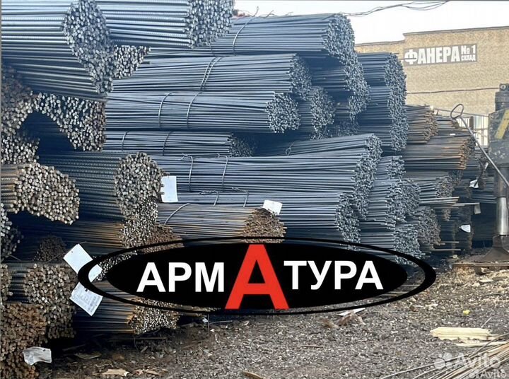 Арматура
