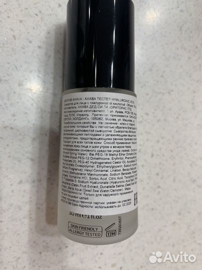 Ahava,Сыворотка для лица с гиалуроновой кислотой