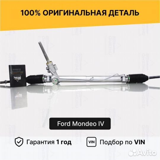 Рулевая рейка для Ford Galaxy II (2006—2010)