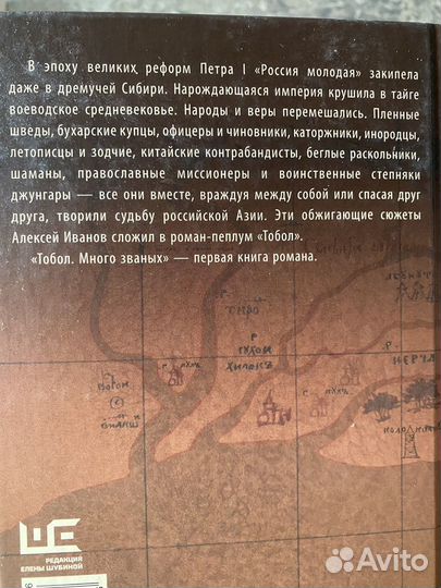 Алексей Иванов Тобол много званых