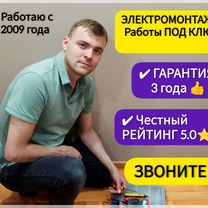 Электрик, Электромонтажные работы. Опыт 15 лет