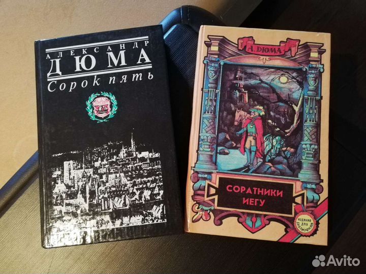 Александр Дюма