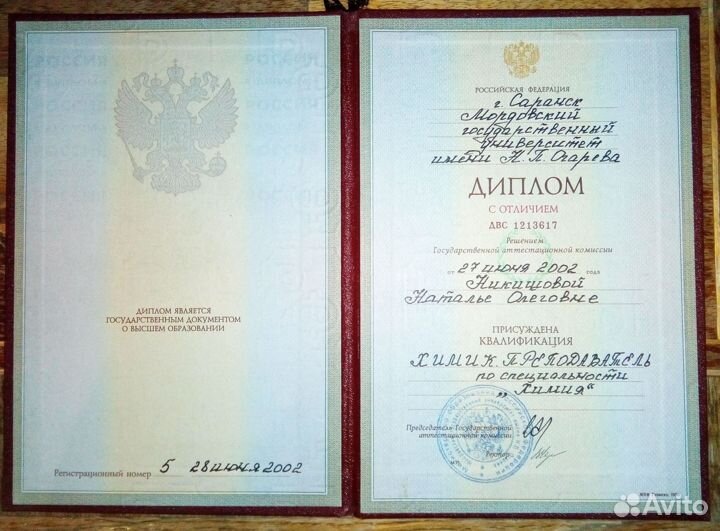 Репетитор по химии
