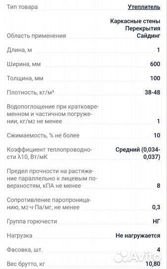 Мастер тёплых стен 45пл