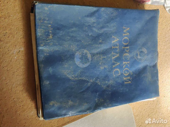 Морской атлас том 1. 1950 год издания