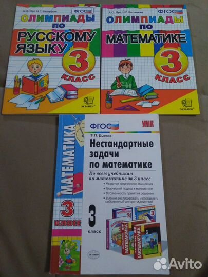 Комплект книг для подготовки к олимпиадам 1-3 кл