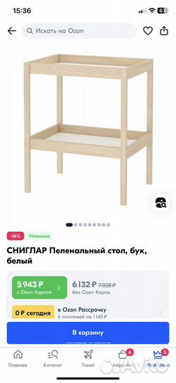 Пеленальный столик IKEA