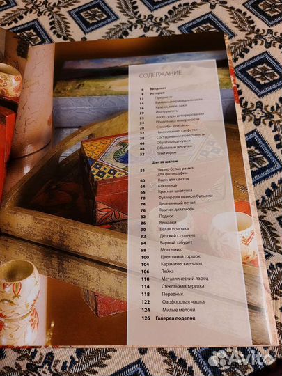 Магия декупажа.Рима Айдиете