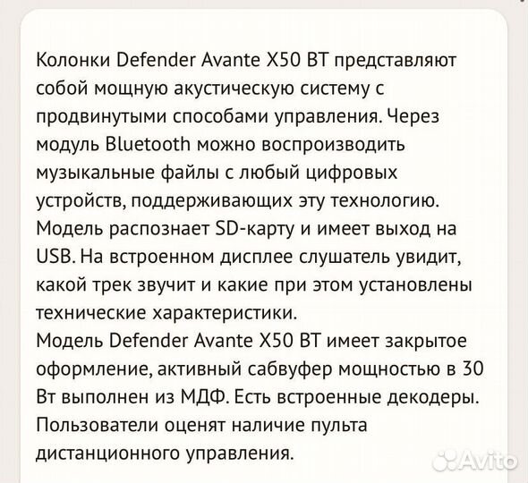 Акустическая система Defender Avante X50 BT