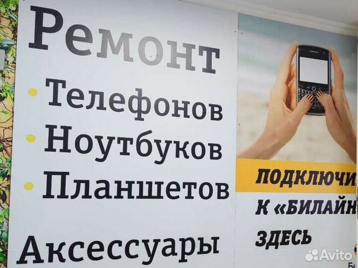 Ремонт сотовых Телефонов, Ноутбуков