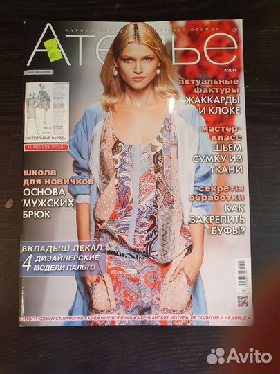 Журналы с выкройками. Burda Ателье, шитьё и, moden