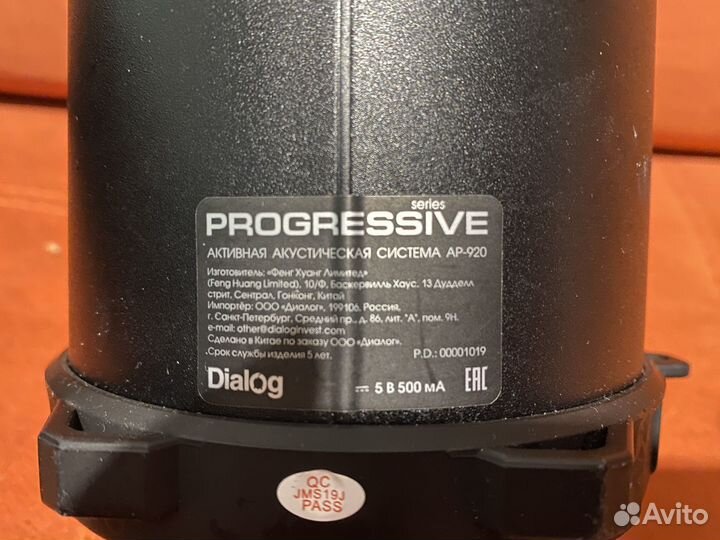 Портативная колонка Dialog Progressive AP-920