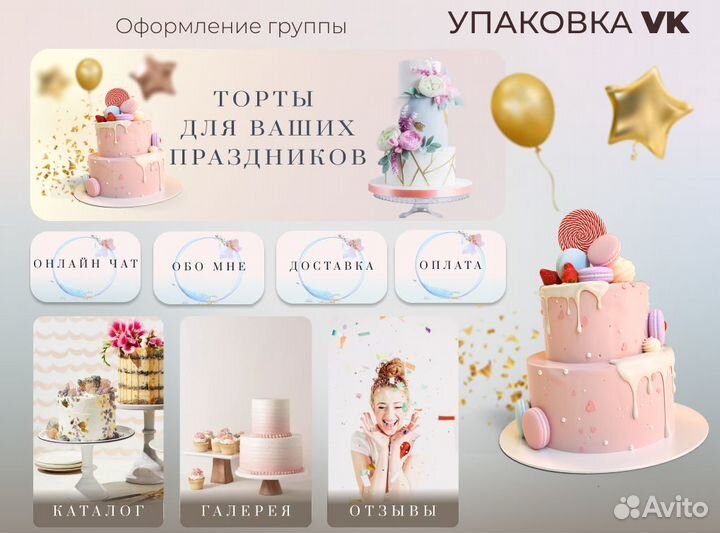 Упаковка группы вконтакте, реклама вк, таргетинг