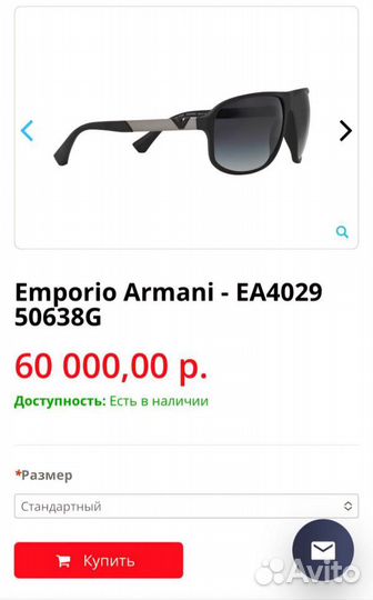 Солнцезащитные очки мужские armani