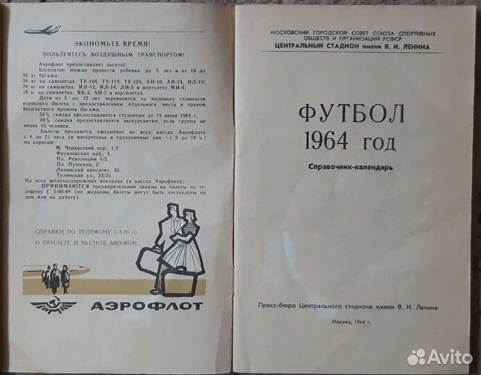 Футбол Справочник-календарь журнал 1964-1974