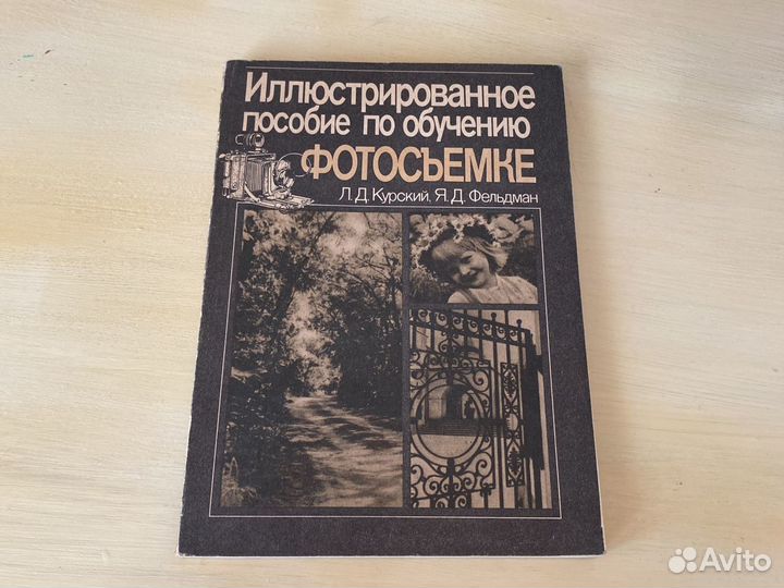 «Иллюстрированное пособие по обучению фотосъемке.»