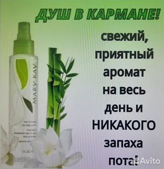 Новый Спрей / Деоколон Лотос и Бамбук Мэри Кэй