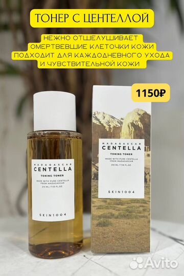 Skin1004 в ассортименте