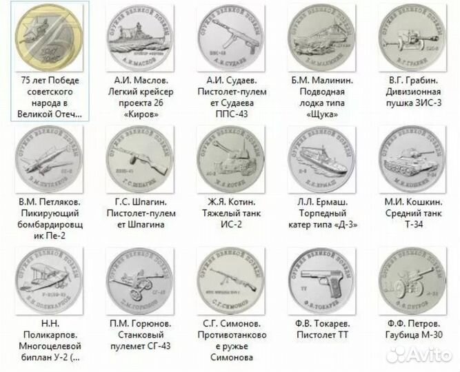 10 и 25 рублей 2019-2020 75 лет Победы Оружие Все