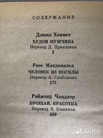 Американский детектив Д.Хаммета, Р.Макдонольта,Р.Ч