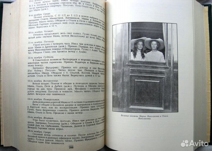 Дневники императора Николая II