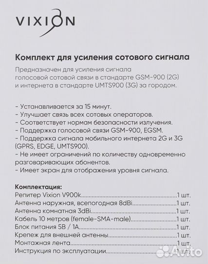 Комплект для усиления сотового сигнала 2g 3g