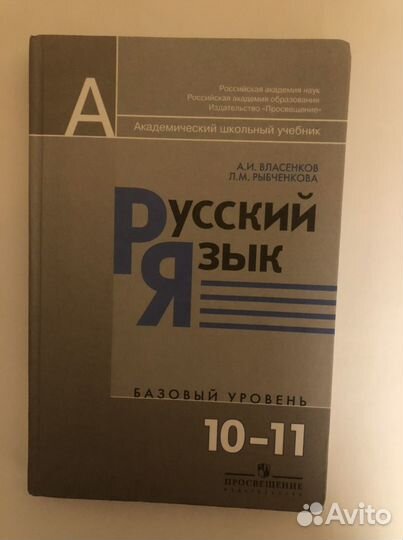 Учебник по русскому языку 10-11 классы