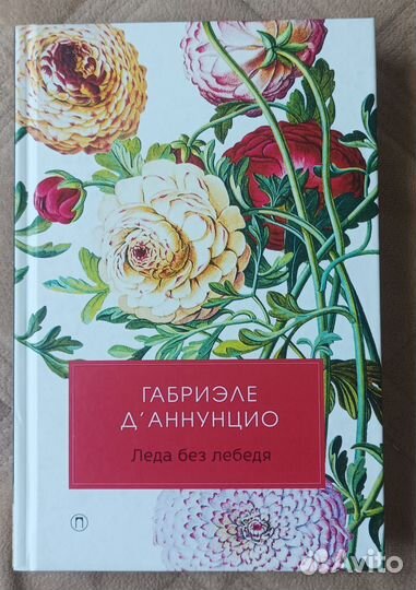 Габриэле д'Аннунцио 