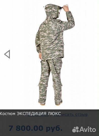 Костюм мужской «Экспедиция люкс»