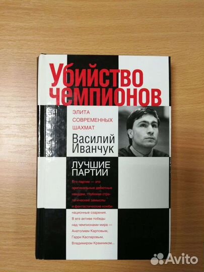 Шахматные книги