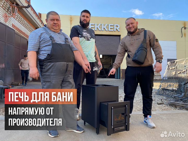 Печь для бани. Напрямую от производителя