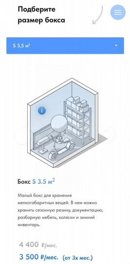 Склад, 3.5 м²