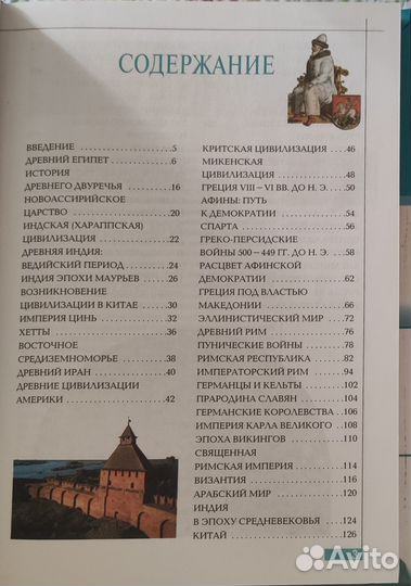 История с древнейших времён до 15 века