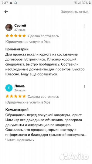 Юридические услуги в Уфе