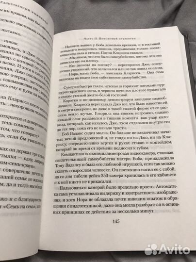 Дин Кунц Единственный выживший