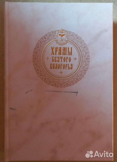 Храмы Святого Белогорья