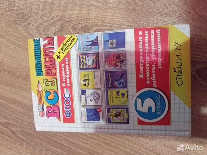 Решебник 5 класс