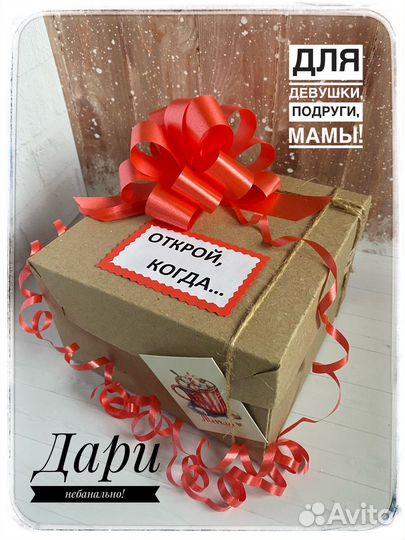 Коробочка Открой, когда