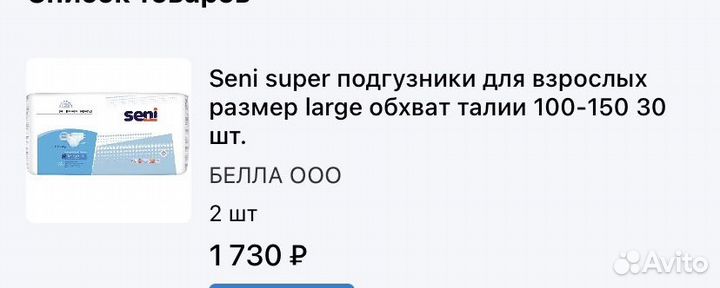 Памперсы для взрослых seni 3