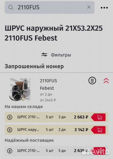 Наружний ШРУС Ford Fusion/Fiesta 02