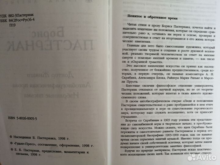 Б Пастернак Доктор живаго Избранные письма