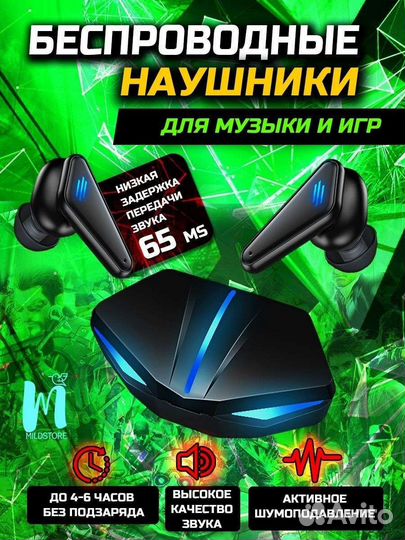 Беспроводные наушники