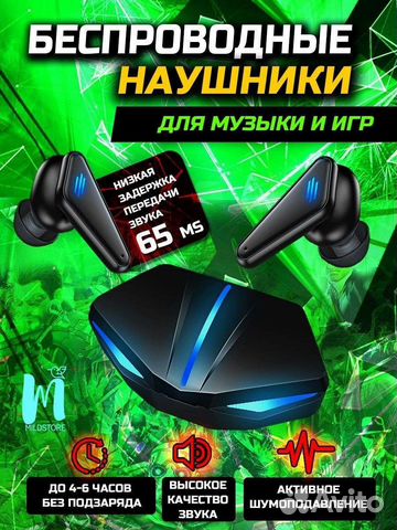 Беспроводные наушники