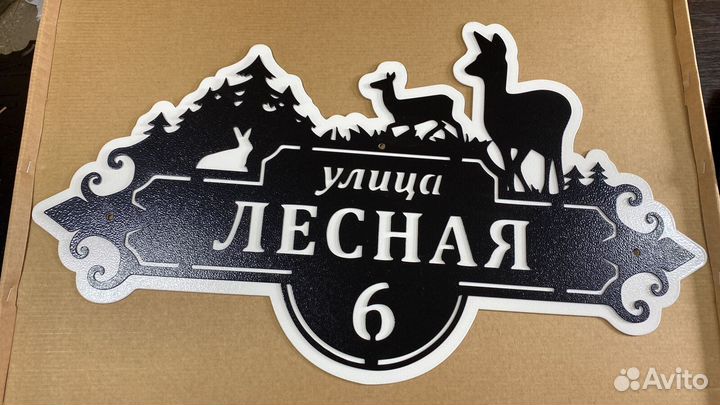 Адресная табличка из металла