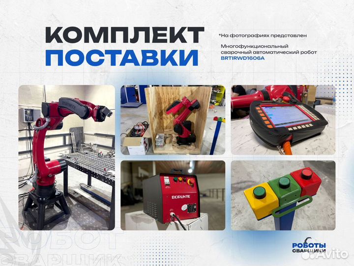 Робот сварочный Робот манипулятор 1506