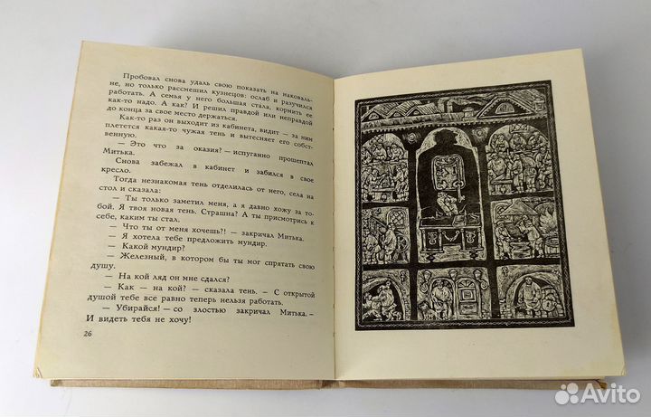 Тайны старого колчана, или Легенды о мастере Тычке