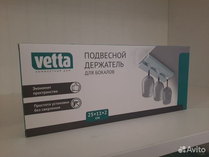 Держатель для бокалов Vetta