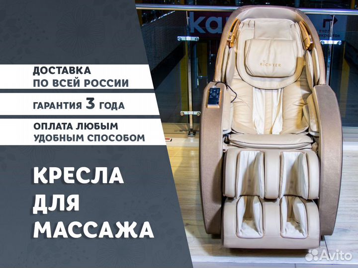 Массажное кресло Richter Alpine